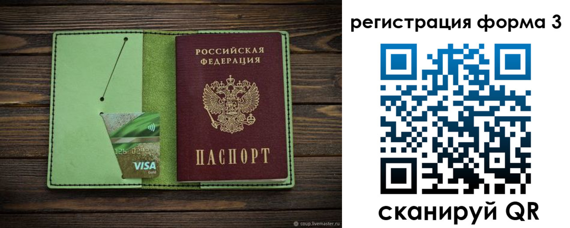 прописка паспорт в Саратове